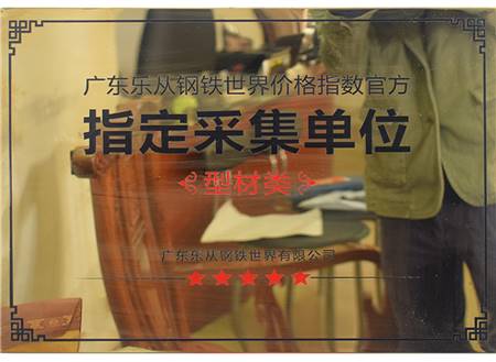 指定采集单位
