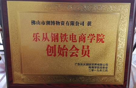 电商学员创始会员