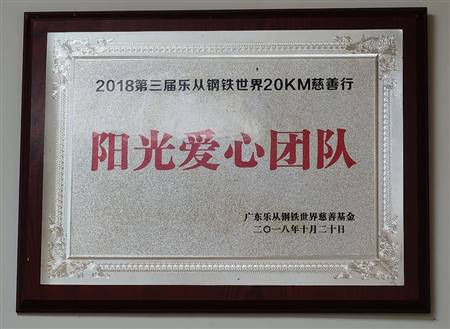 阳光爱心奖