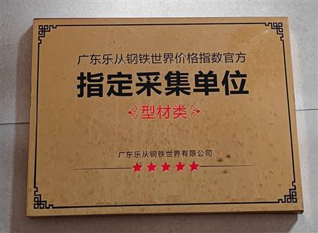 乐从钢铁世界型材价格采集单位