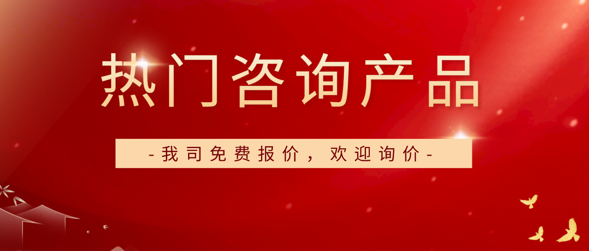 热门产品.png